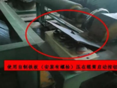 輪胎行業安全，案例警示！